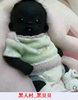 黑人村_贝贝.png