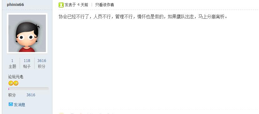 恶毒唱衰协会，可惜被打脸